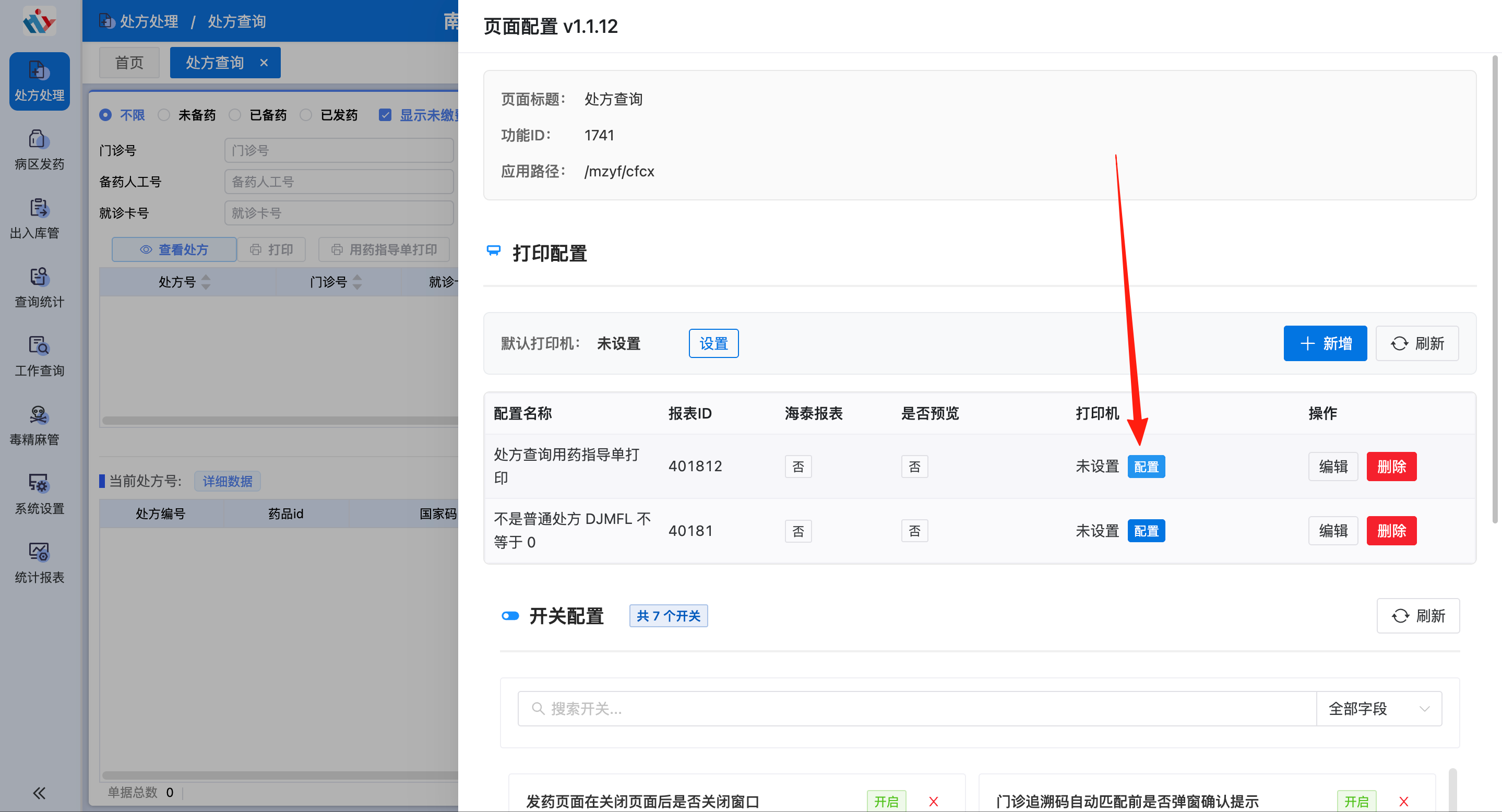 单独配置为打印事件设置打印机1