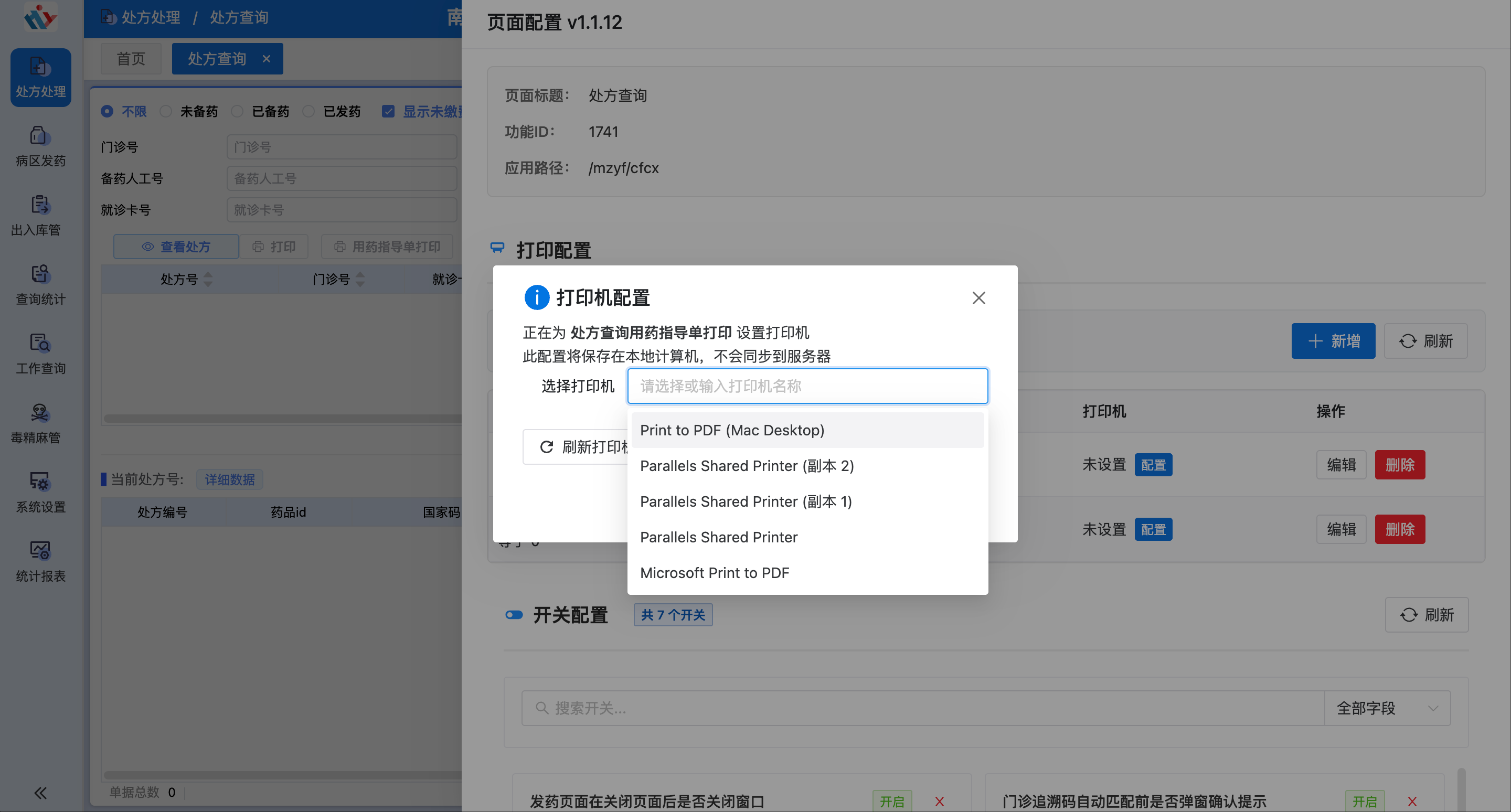 单独配置为打印事件设置打印机2