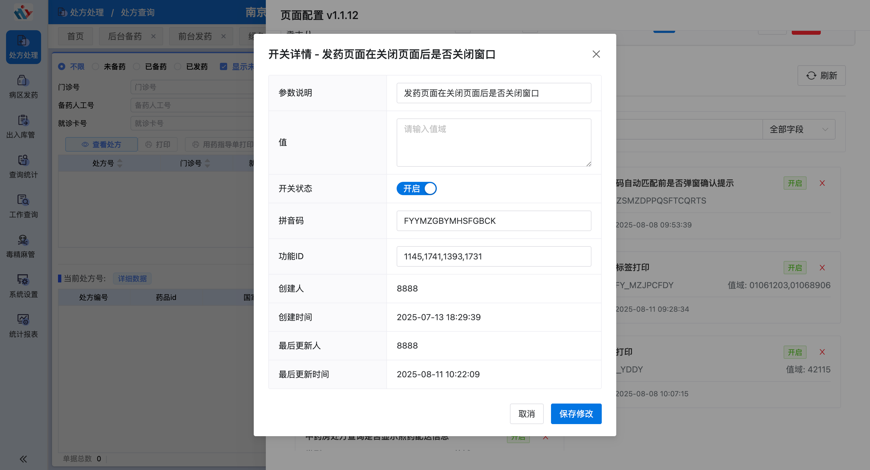 开关详情_可修改