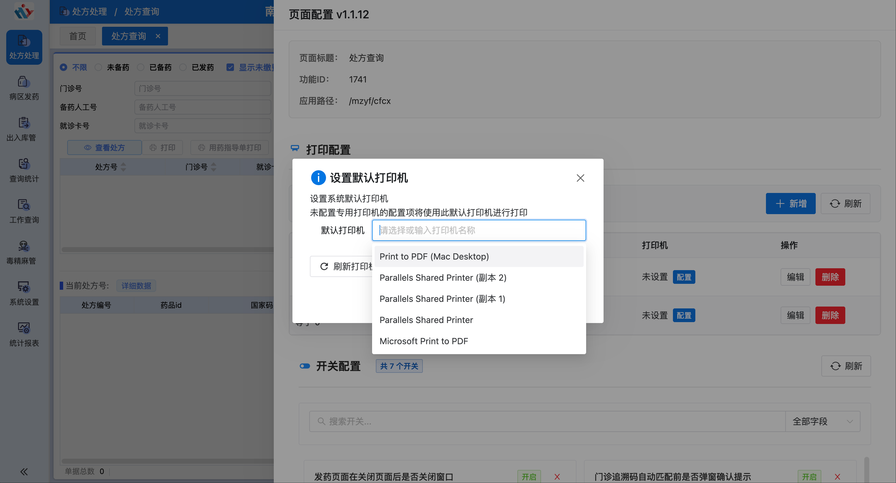 设置全局默认打印机