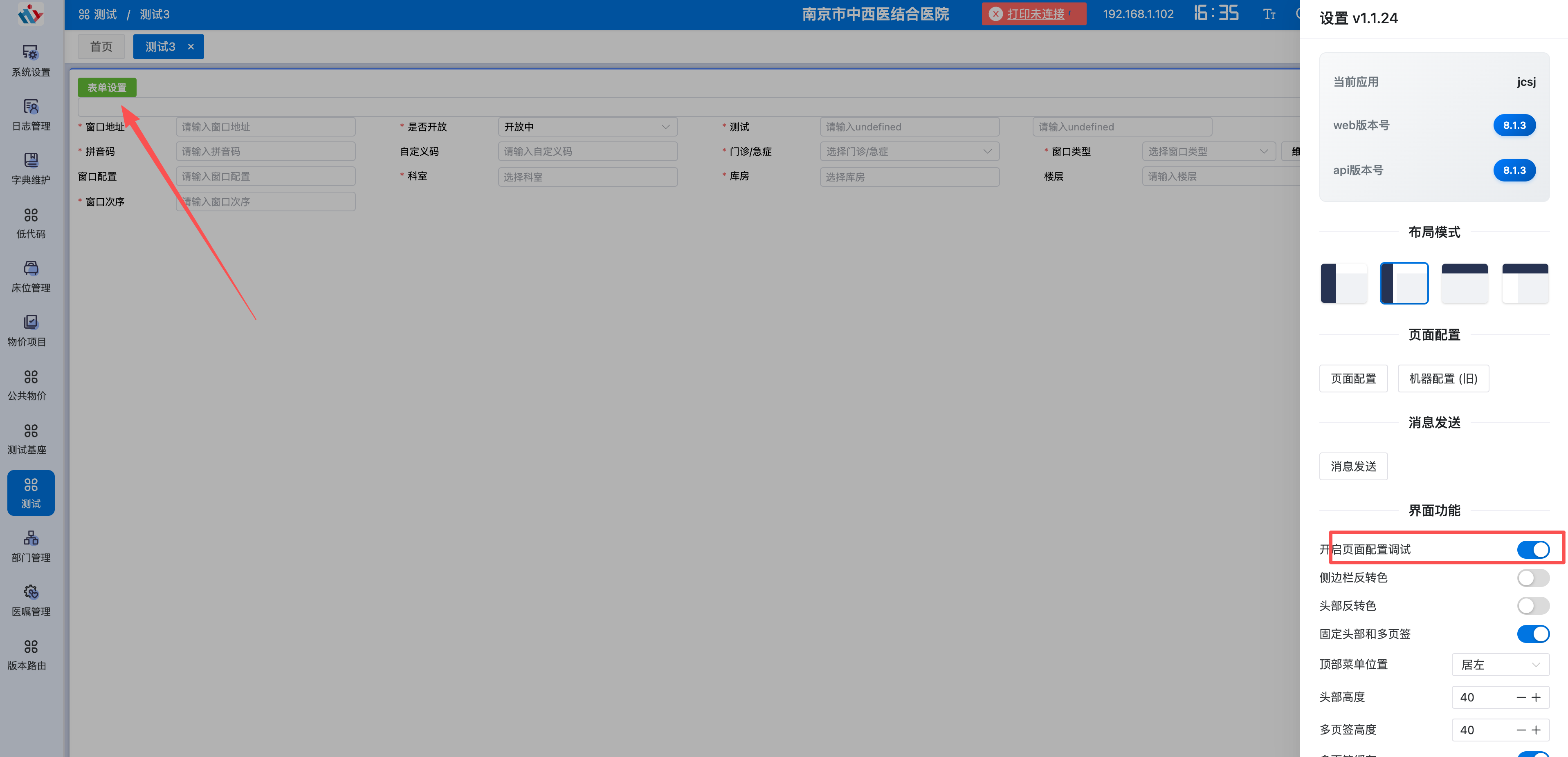 打开其他表单设置