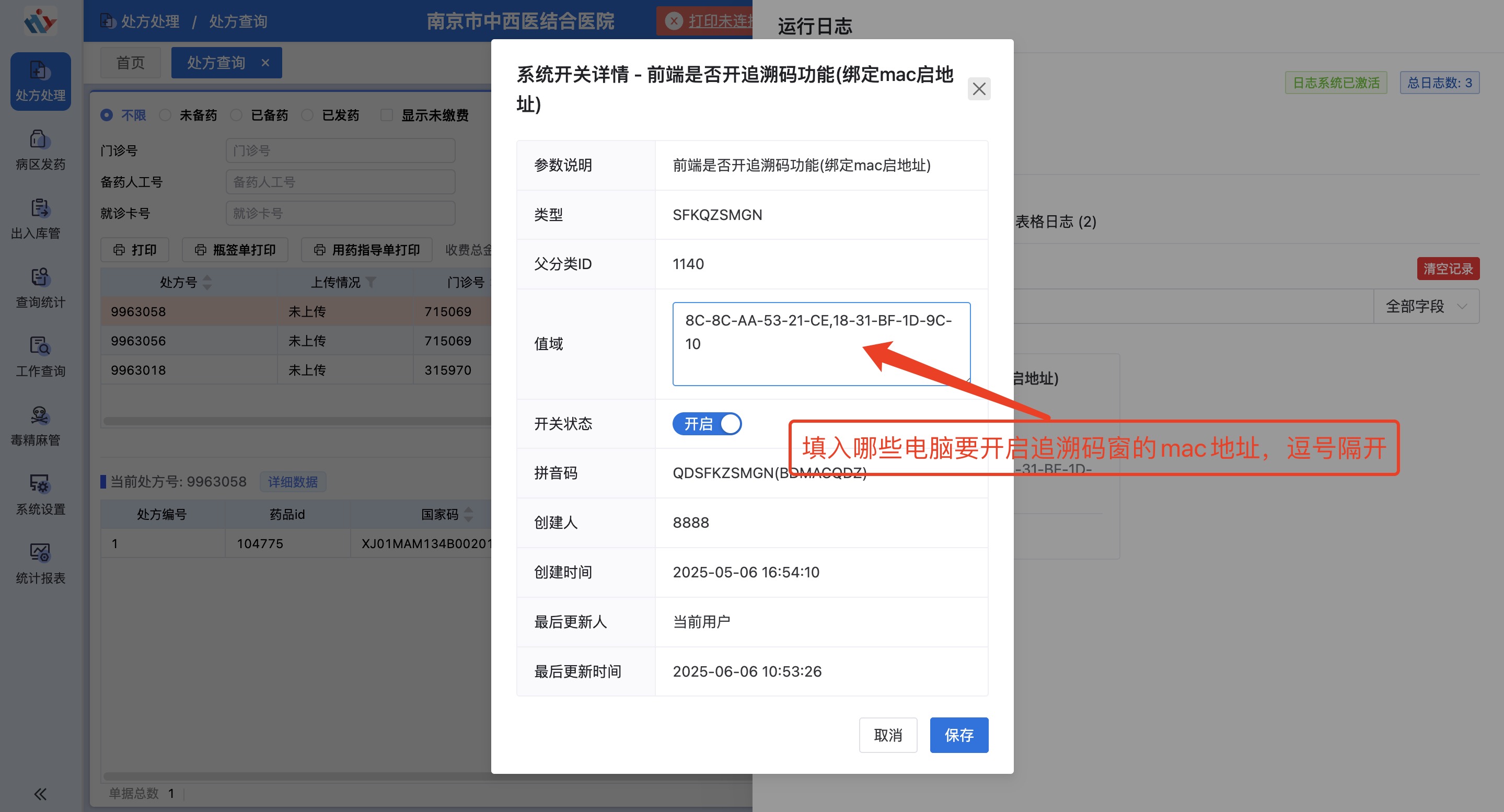 MAC白名单具体设置