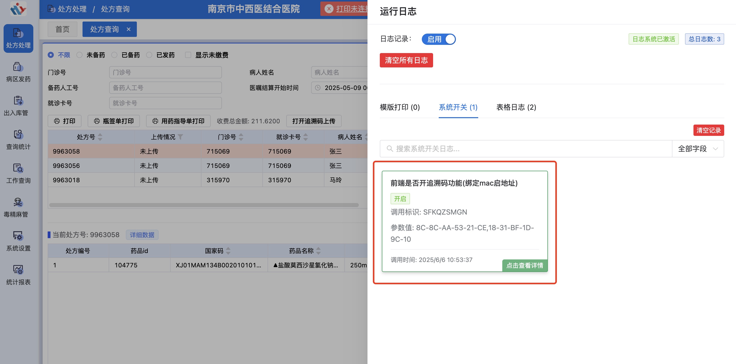 MAC白名单地址设置