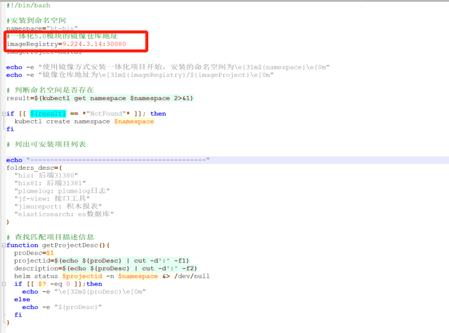 镜像仓库地址配置
